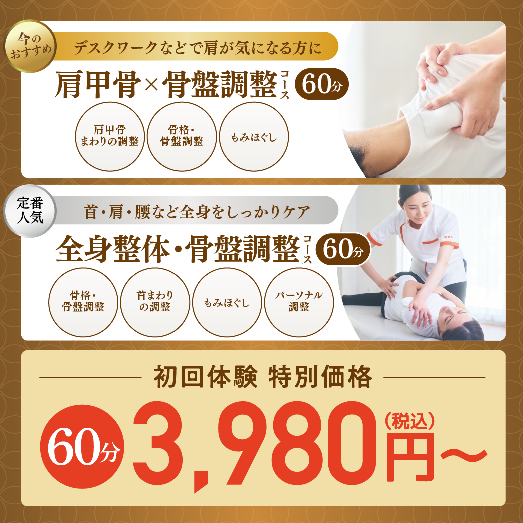 初回体験 特別価格 60分 3,980円(税込)
