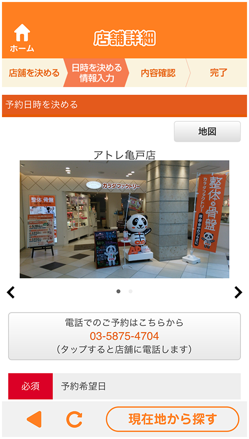アプリ画面4