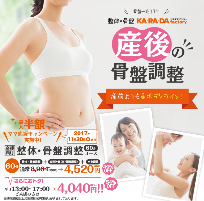新コース誕生 産後ママのための骨盤ケア